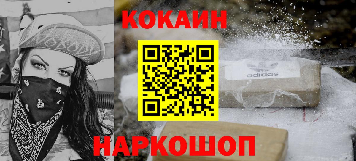 Cocaine Columbia  КОКАИН  КОКАИН FishScale  как найти закладки  Вход с VPN  Новотроицк 