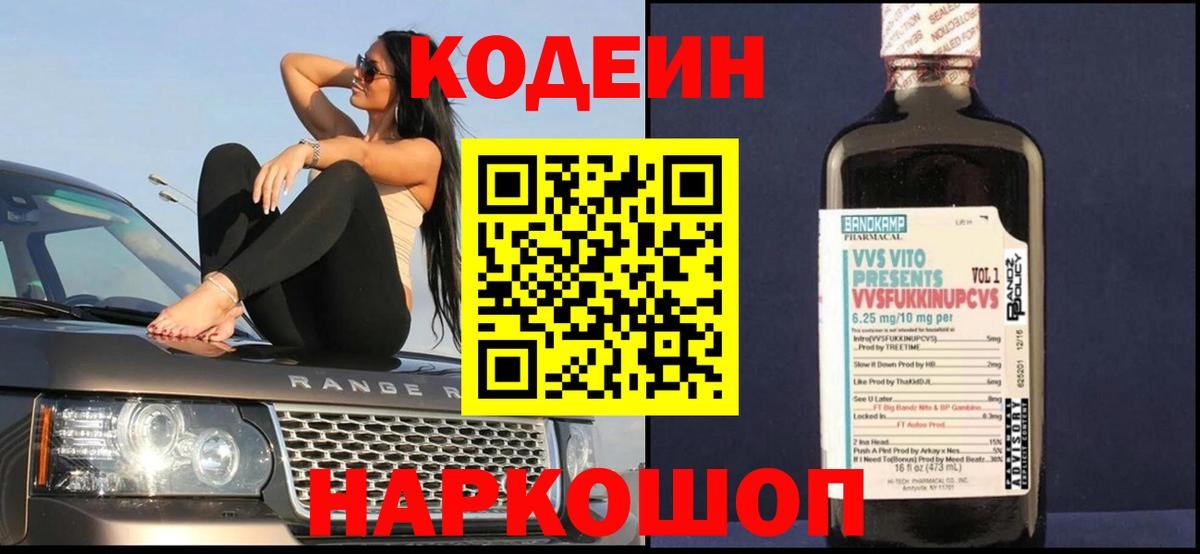 Кодеин напиток Lean (лин) Новотроицк