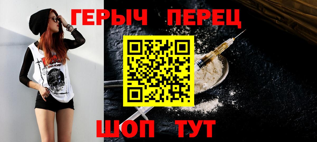 Героин  Вход с VPN  Новотроицк  Героин хмурый 
