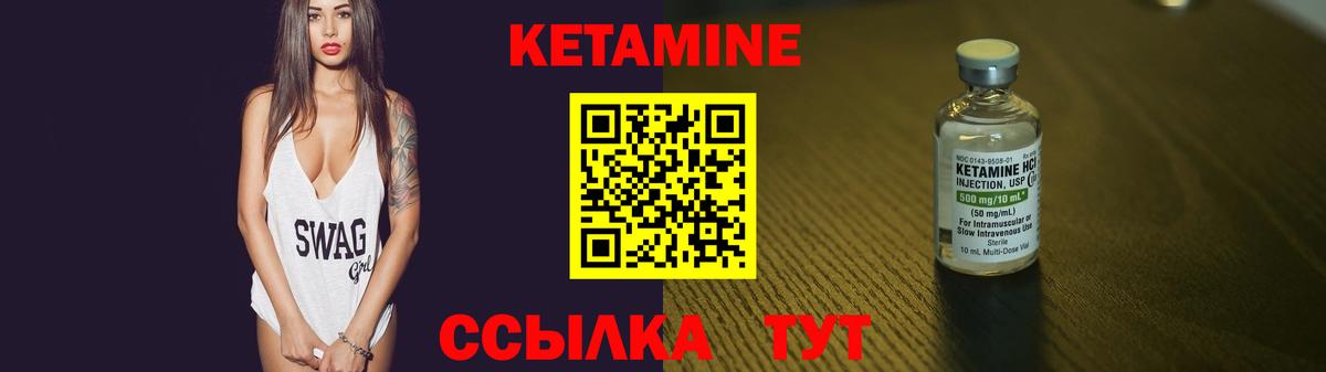 КЕТАМИН VHQ Новотроицк