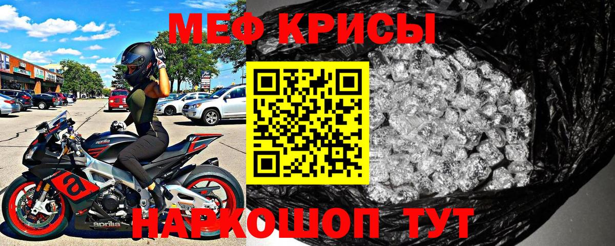 МЕФ мука  МЯУ-МЯУ    ссылки  Вход с VPN  Меф мука  Новотроицк 