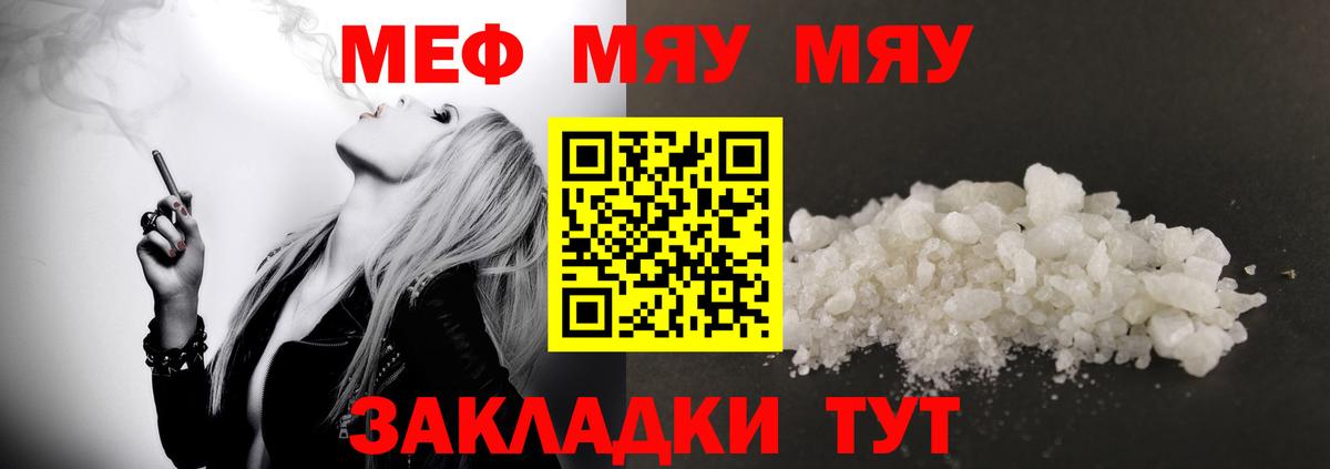 Меф мяу мяу мука Новотроицк
