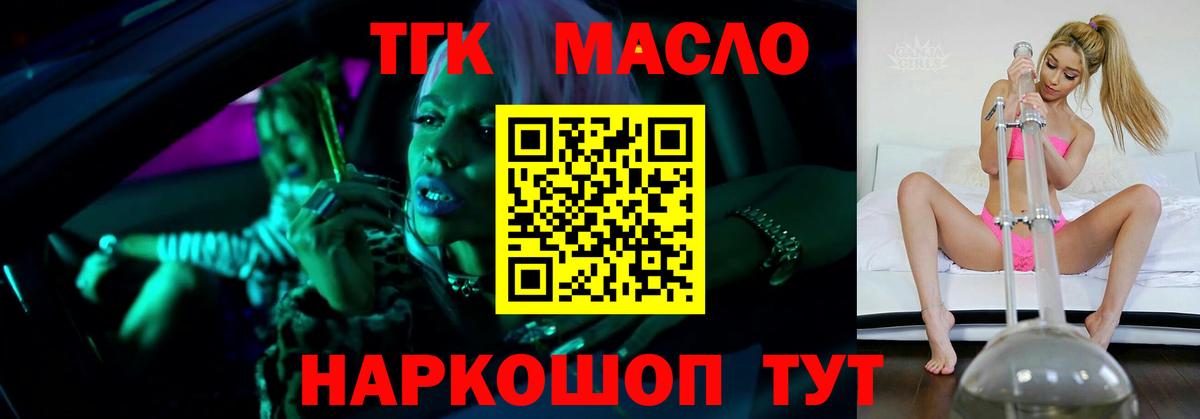 Новотроицк  ТГК вейп  Дистиллят ТГК THC oil  omg маркетплейс  Вход с VPN 